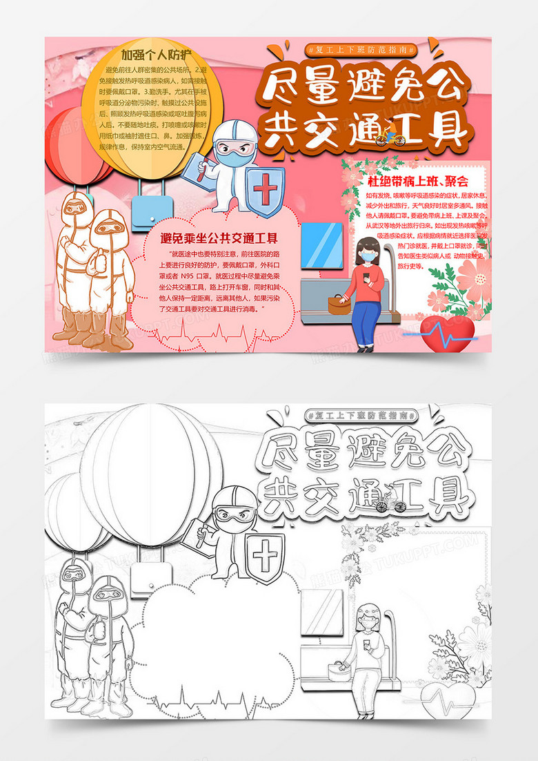 避乘公交保持距离版新冠肺炎小报word模板