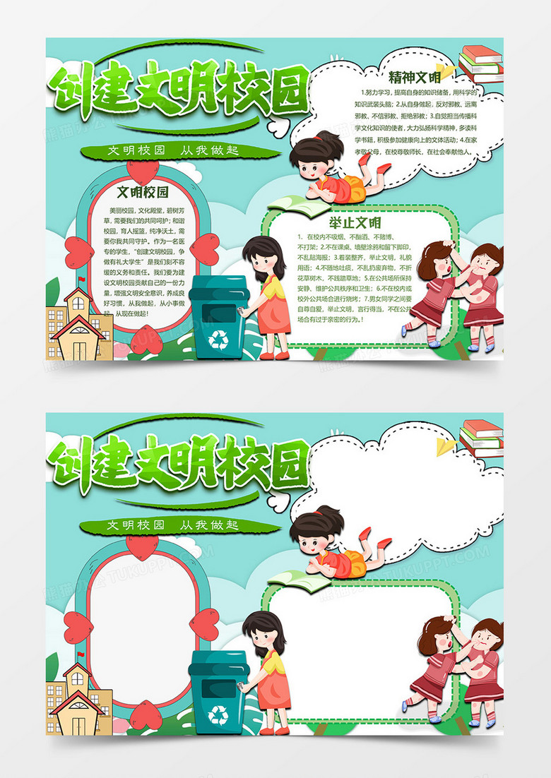 绿色学习版创建文明校园小报word模板下载 熊猫办公