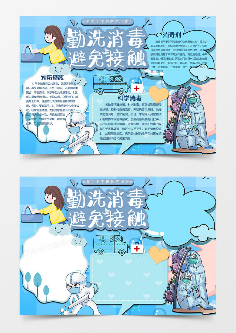 多消毒洗手版新冠肺炎小报消毒word模板