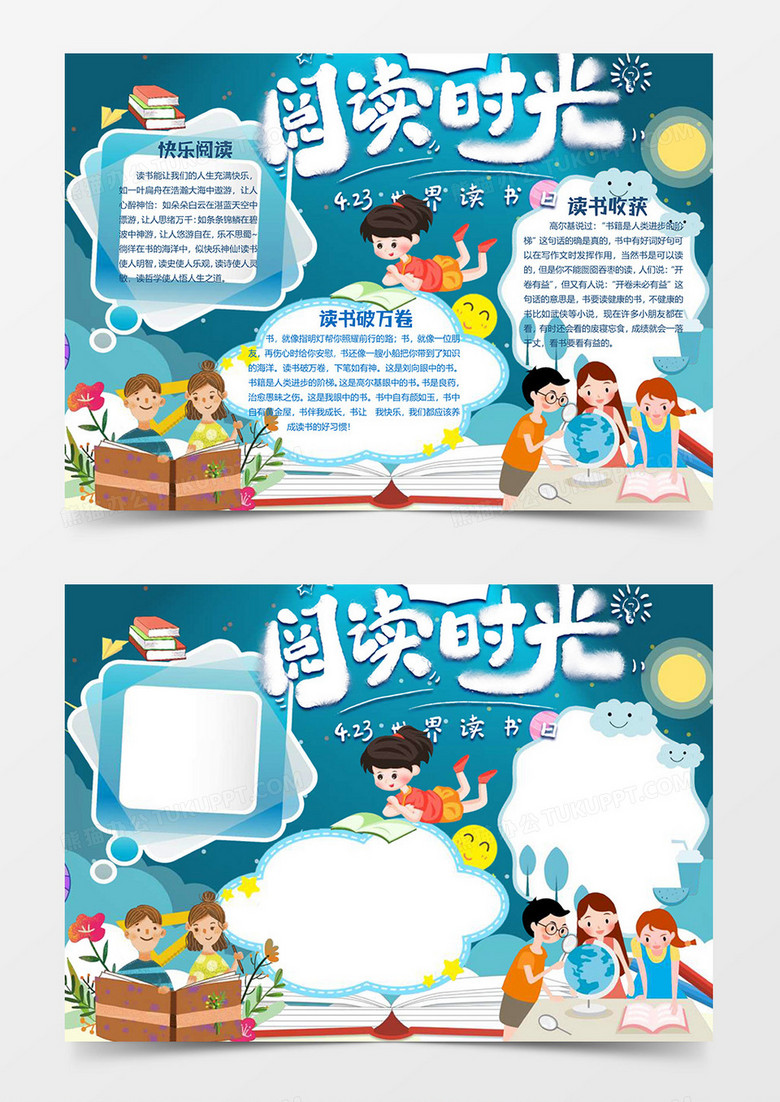 图书推荐版阅读小报word模板