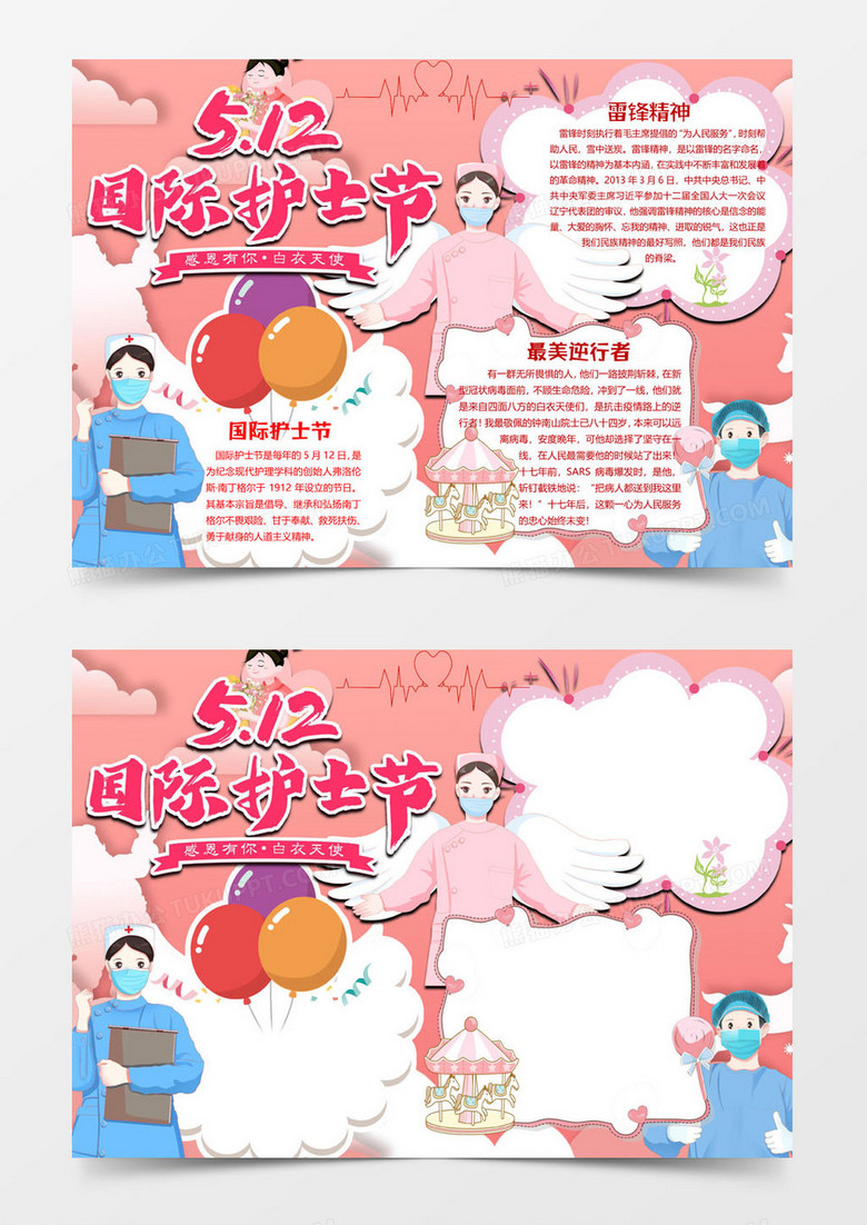 粉色卡通护士版护士节小报word模板