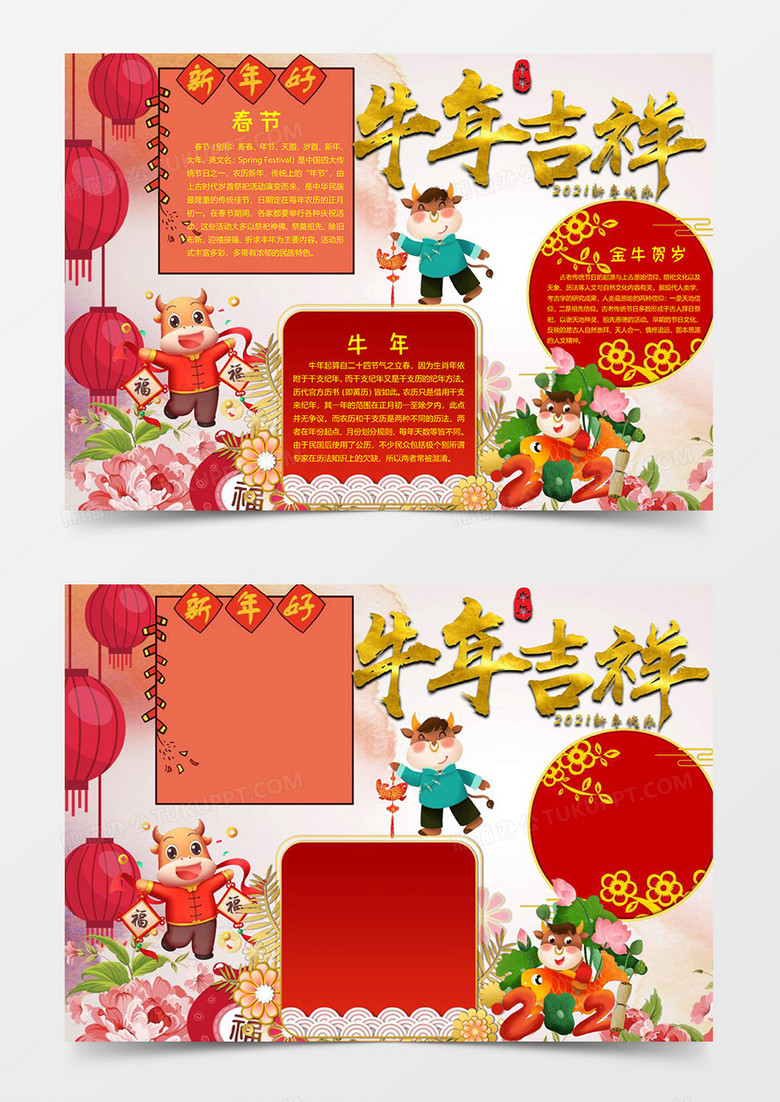 牛年吉祥版小报word模板