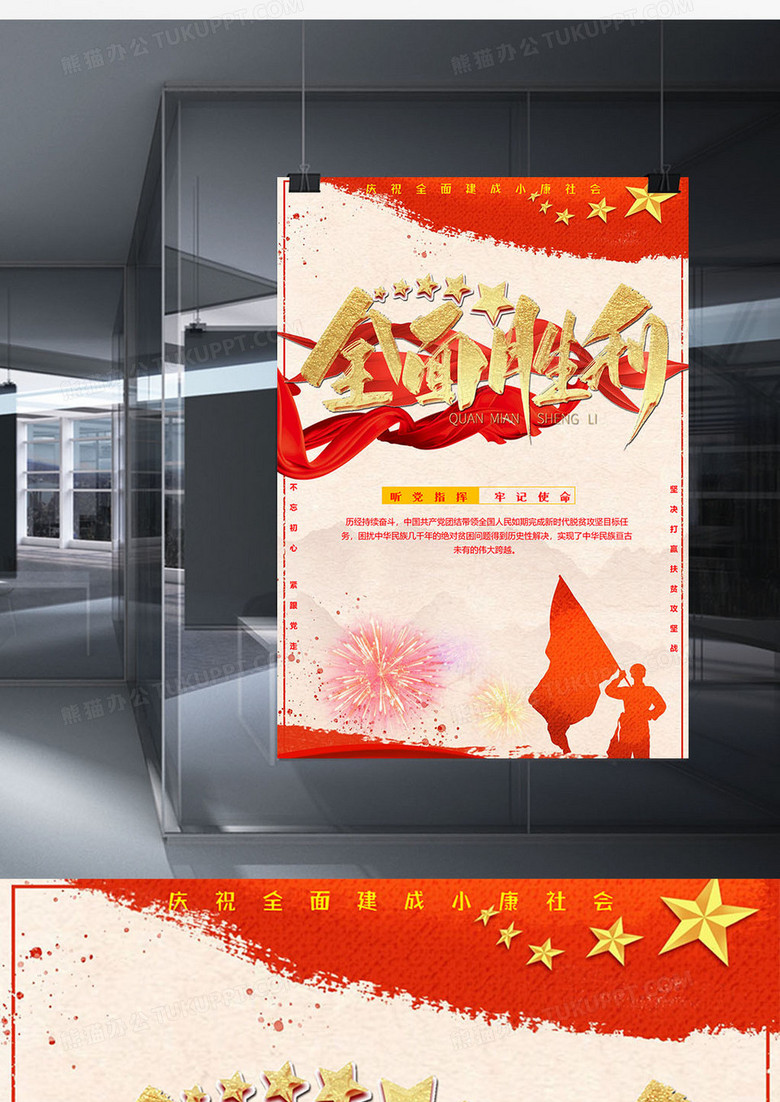 脱贫攻坚奔小康海报word模板no.2