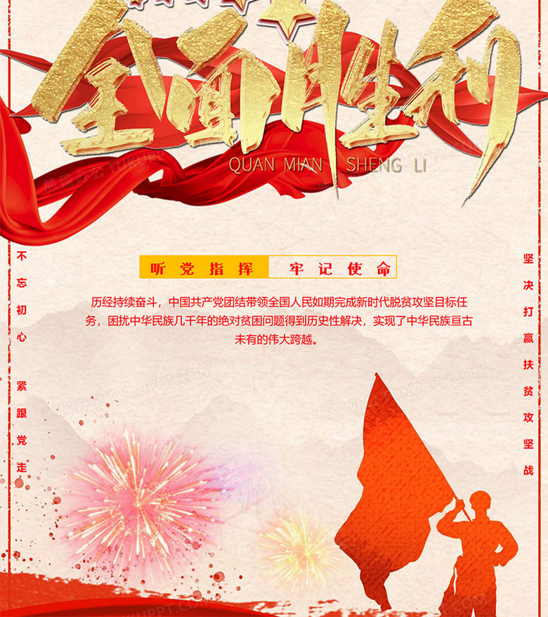 脱贫攻坚奔小康海报word模板no.3