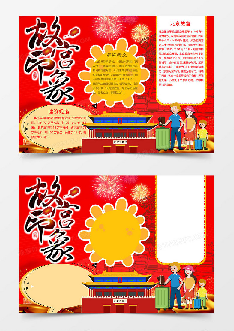 北京故宫世界文化遗址小报word模板
