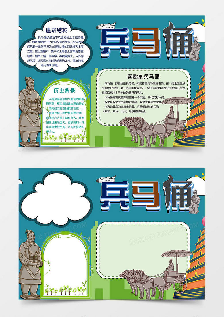 兵马俑世界文化遗址小报word模板