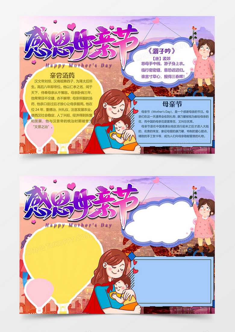 紫色版母亲节小报word模板
