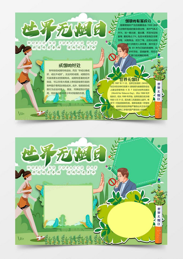 健身版世界无烟日小报word模板