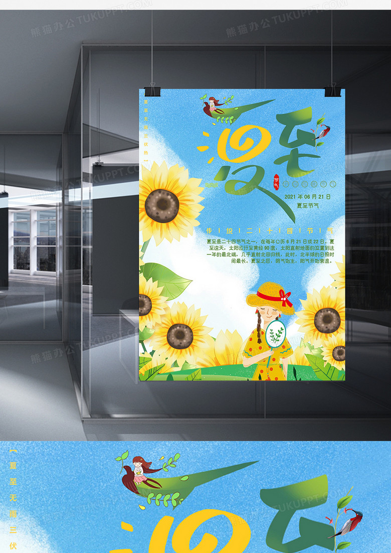 夏至海报word模板