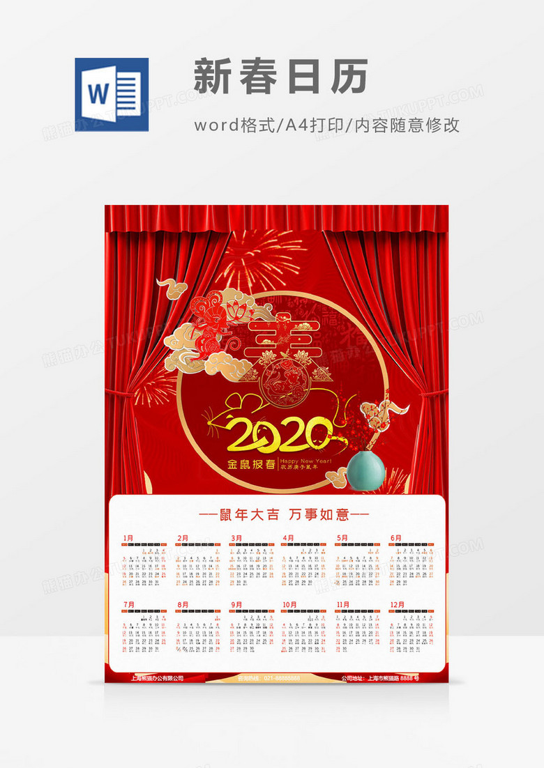 2020鼠年春节日历海报word模板