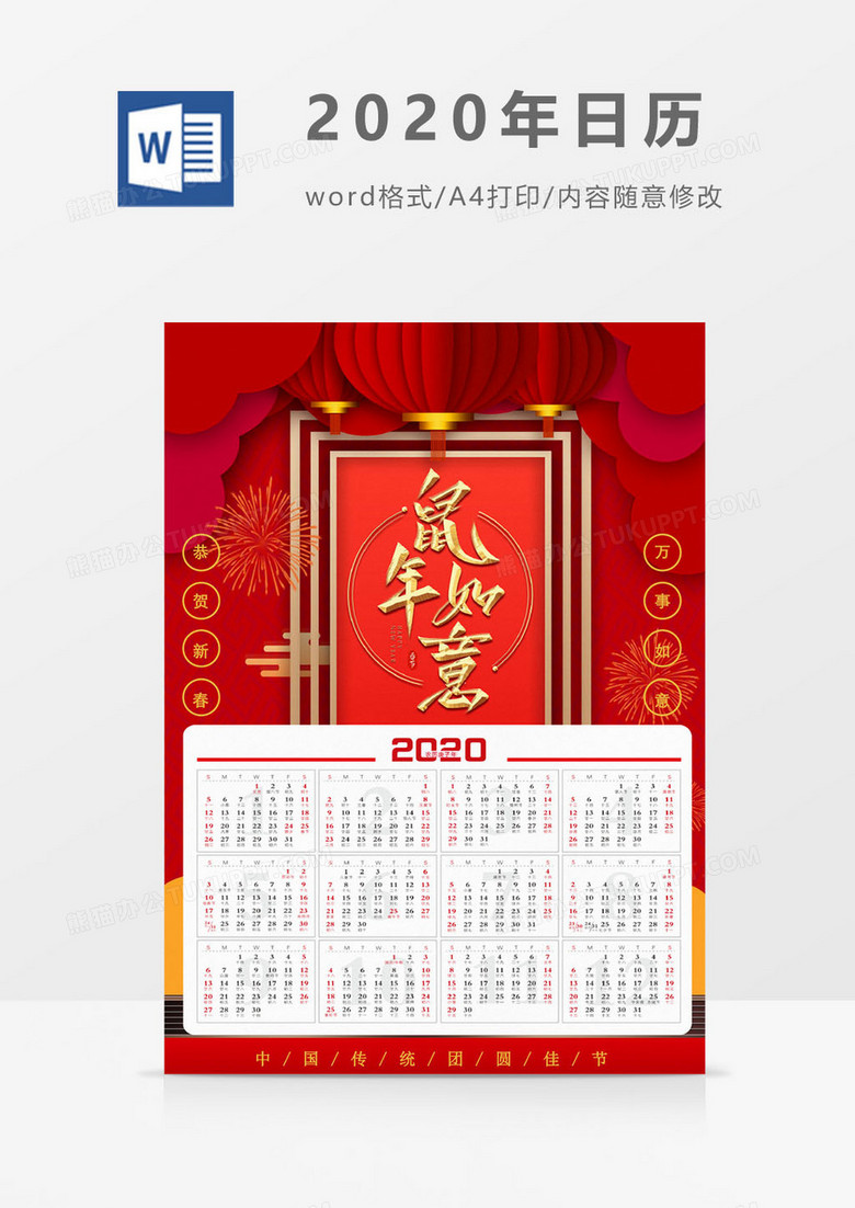2020春节鼠年大吉红色日历海报word模板