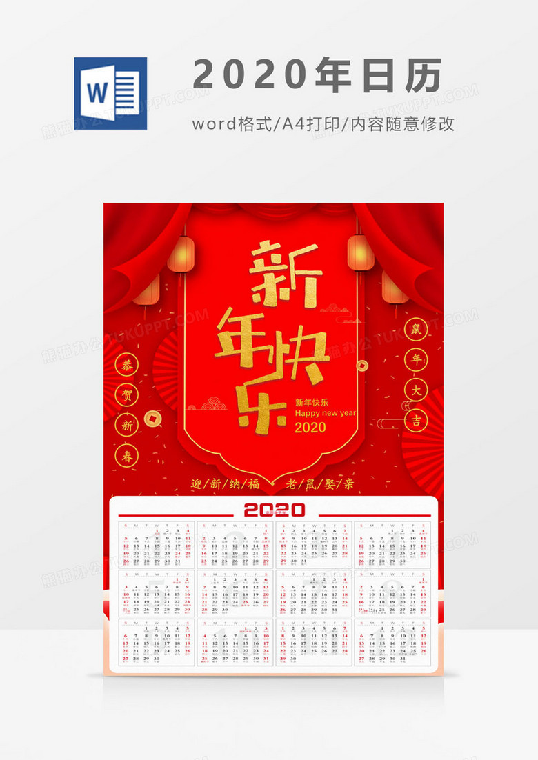 2002年鼠年大吉春节日历海报