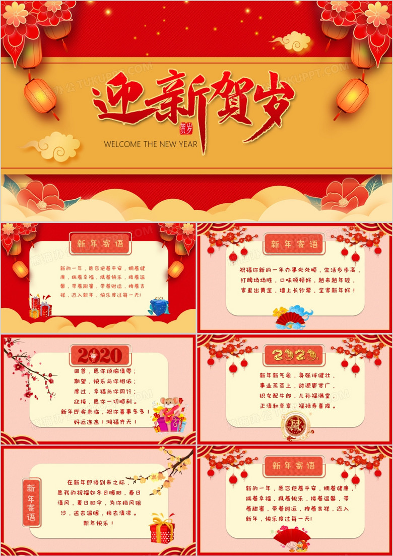 红色喜庆中国风新年贺岁电子贺卡PPT模板