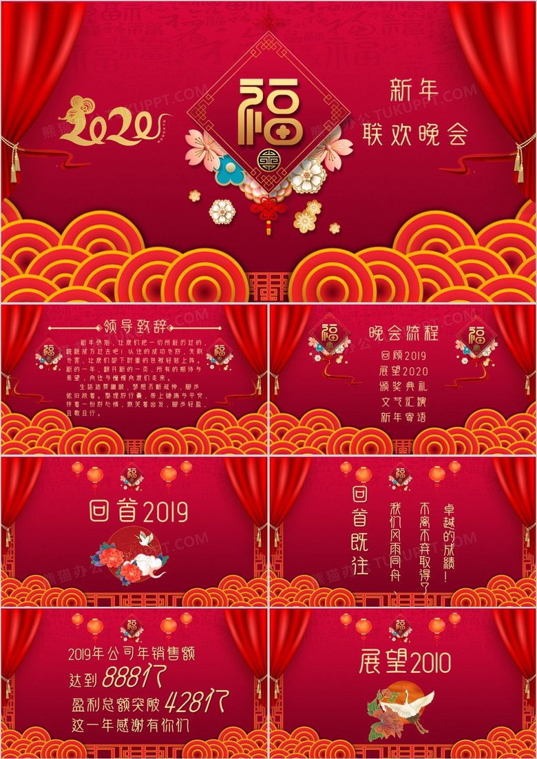 红色中国风企业元旦联欢晚会PPT模板