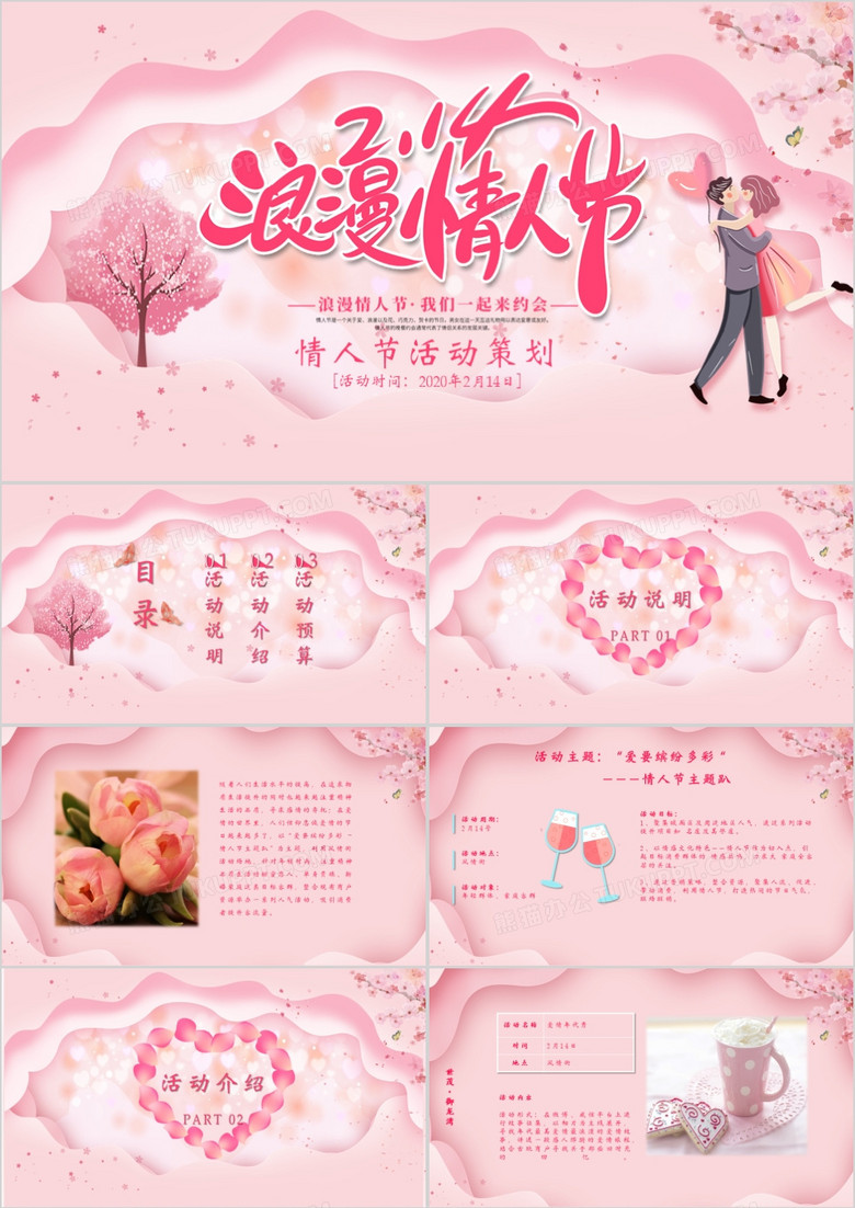 粉色唯美浪漫情人节活动策划PPT模板