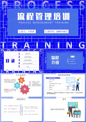 科技时尚风流程管理培训教育培训通用PPT模板