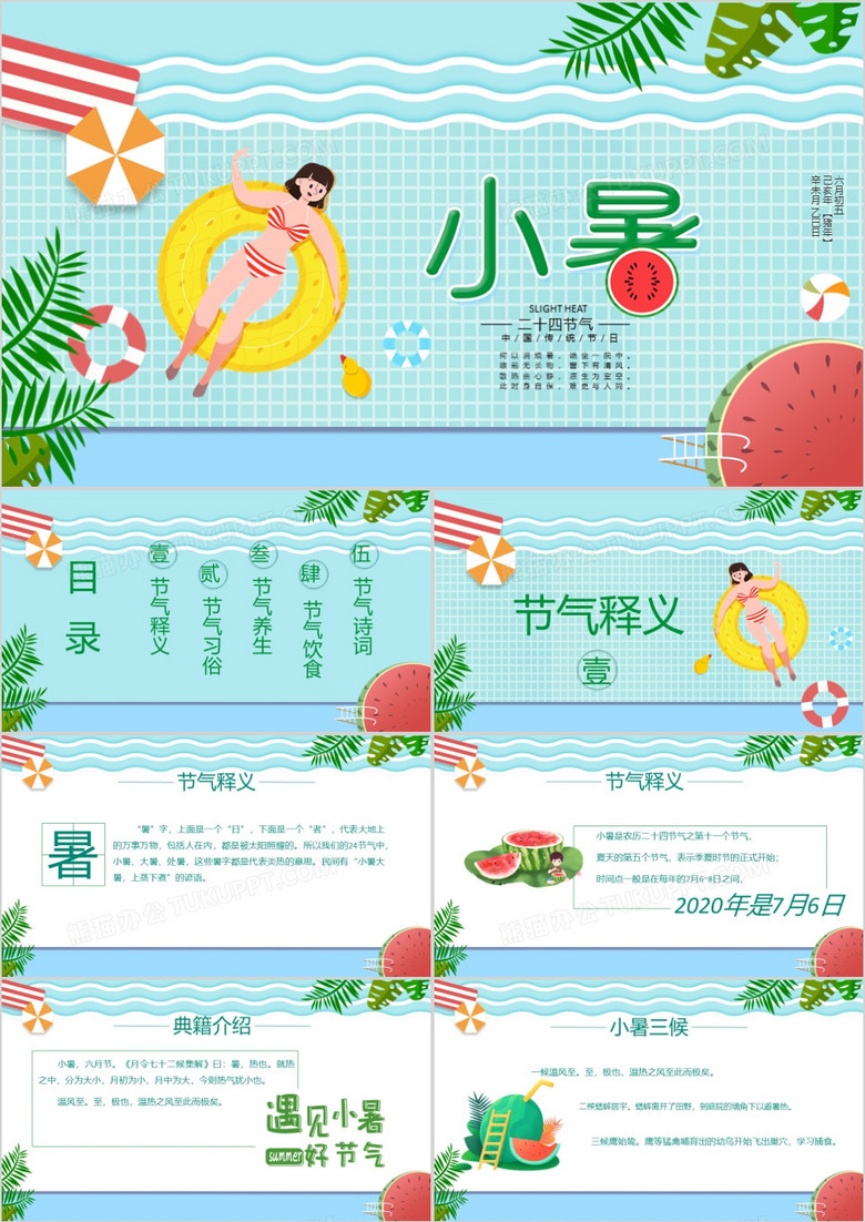 简约小清新中国二十四节气小暑节假节日通用PPT模板