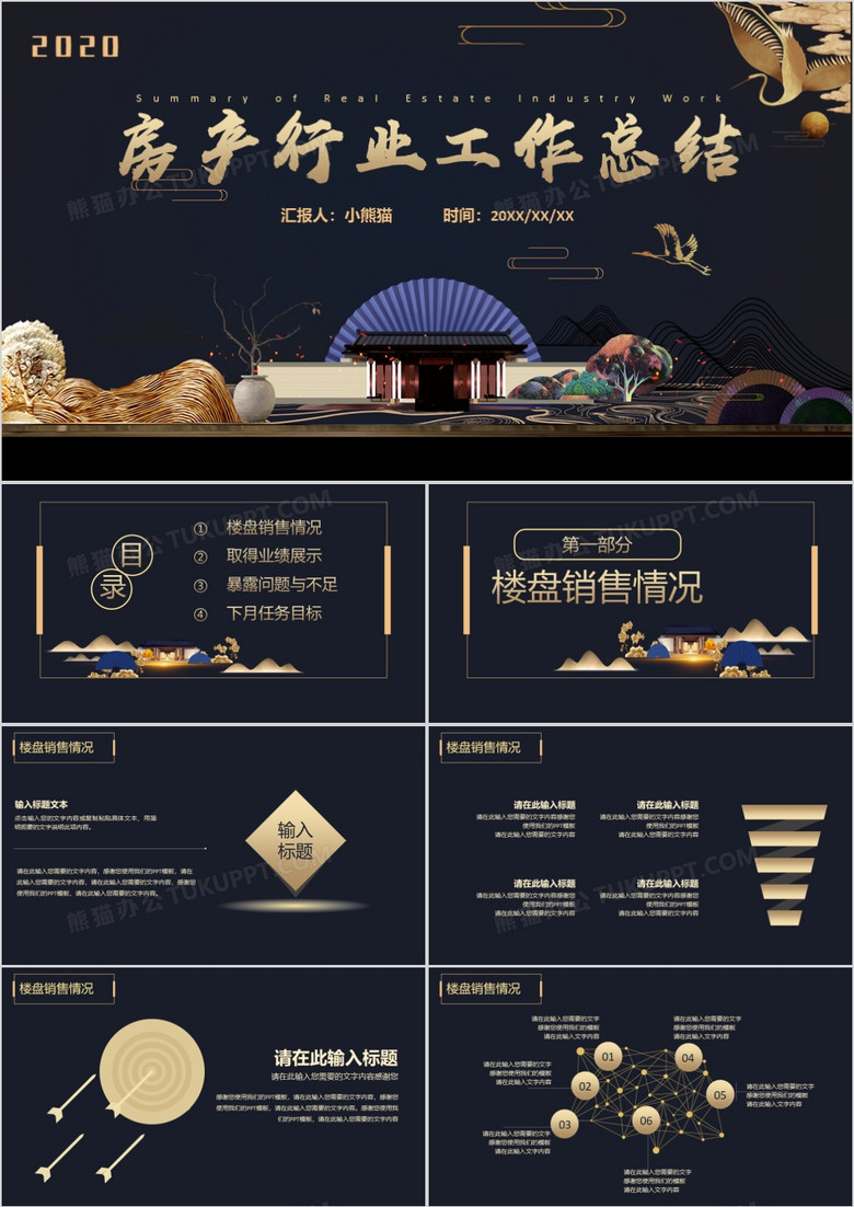 黑金中国风楼盘销售情况房产行业工作总结通用PPT模板