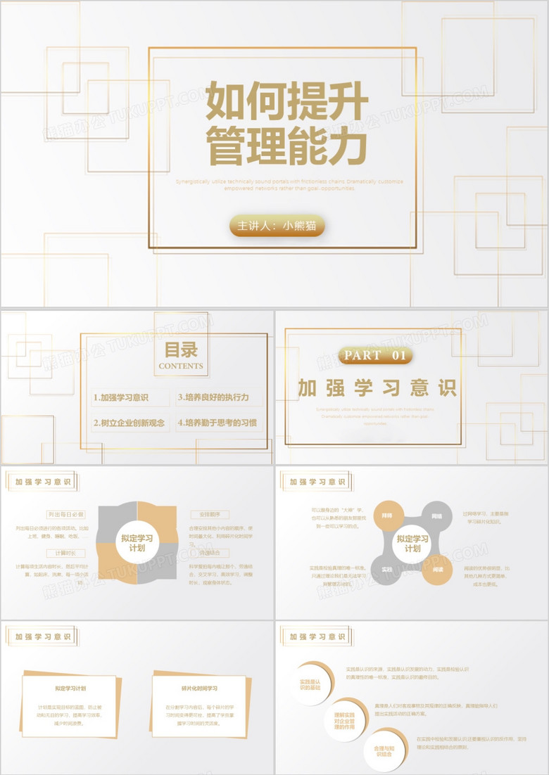 简约商务风如何提升管理能力教育培训通用ppt模板下载 教育培训ppt 熊猫办公