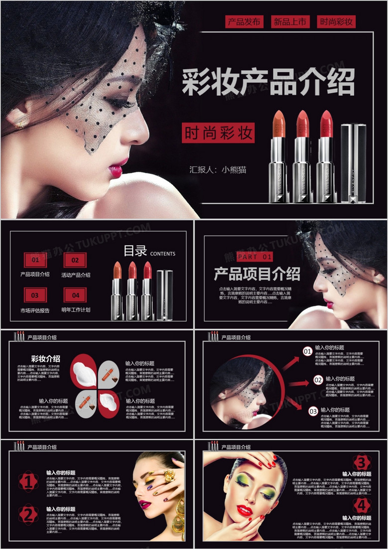 2020彩妆产品介绍产品发布新品上市时尚彩妆简约PPT模板
