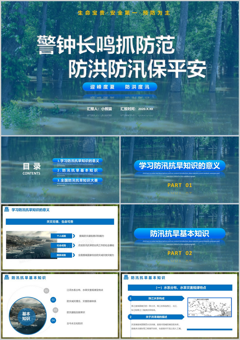 简约风迎峰度夏防洪度汛警钟长鸣抓防范防洪防汛保平安通用PPT模板