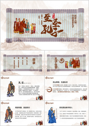 中国风历史人物介绍至圣孔子孔子思想孔子生平通用PPT模板