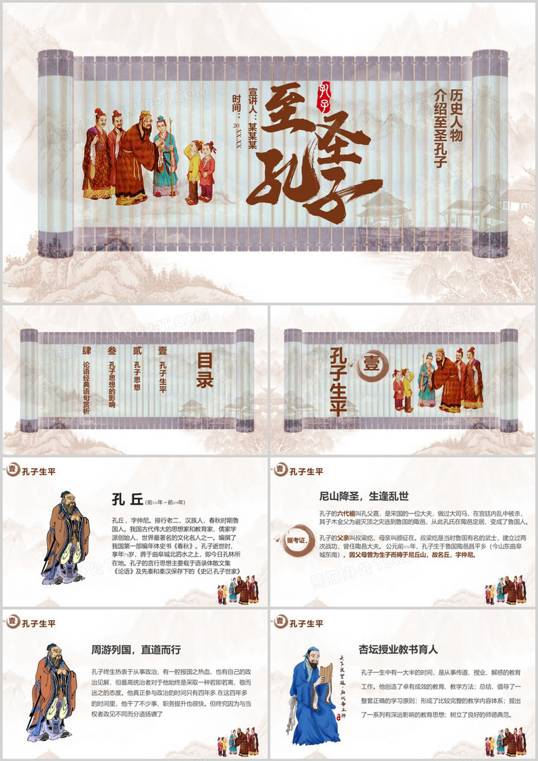 中国风历史人物介绍至圣孔子孔子思想孔子生平通用PPT模板