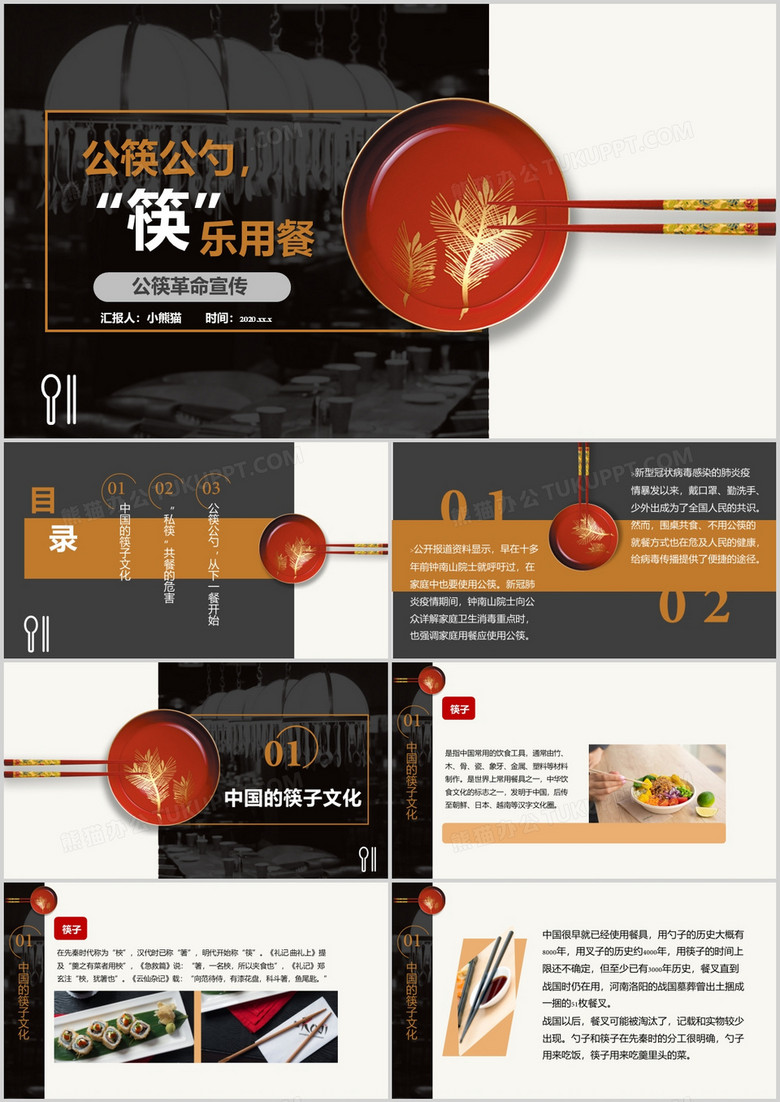 创意公筷公勺“筷”乐用餐公筷革命宣传PPT模板
