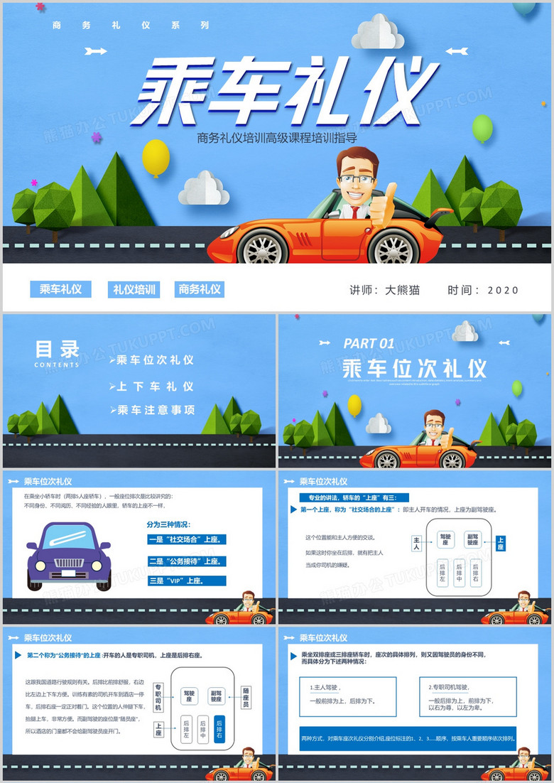 卡通乘车礼仪礼仪培训商务礼仪培训高级课程培训指导通用PPT模板