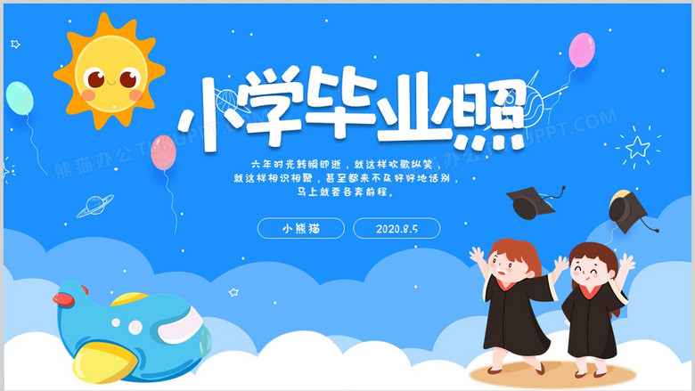 2020卡通小学中学高中大学毕业照教育培训通用ppt模板