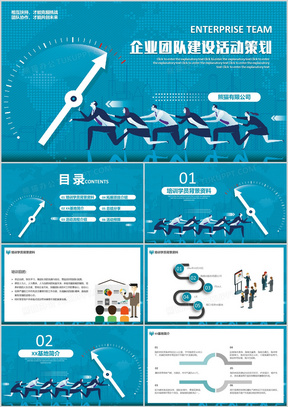 2020扁平化企业团队建设活动策划通用PPT模板