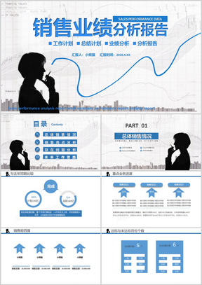 2020商务风销售业绩分析报告工作计划通用PPT模板