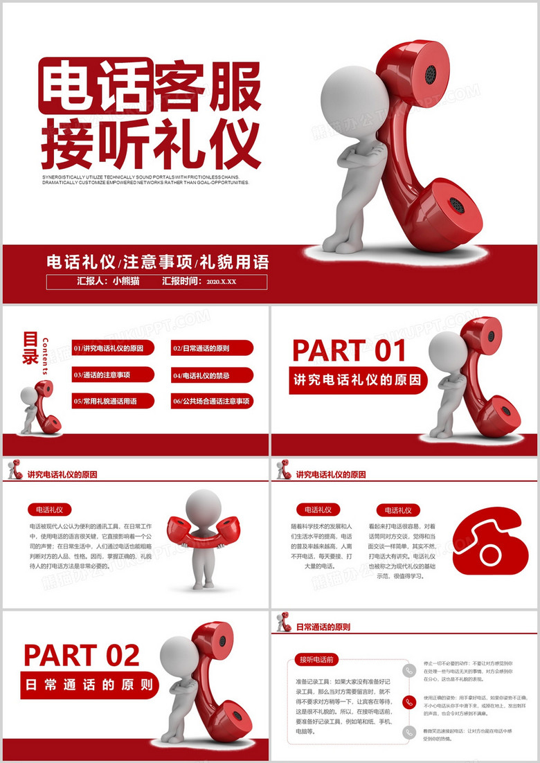 2020商务风电话客服接听电话礼仪注意事项礼貌用语通用PPT模板