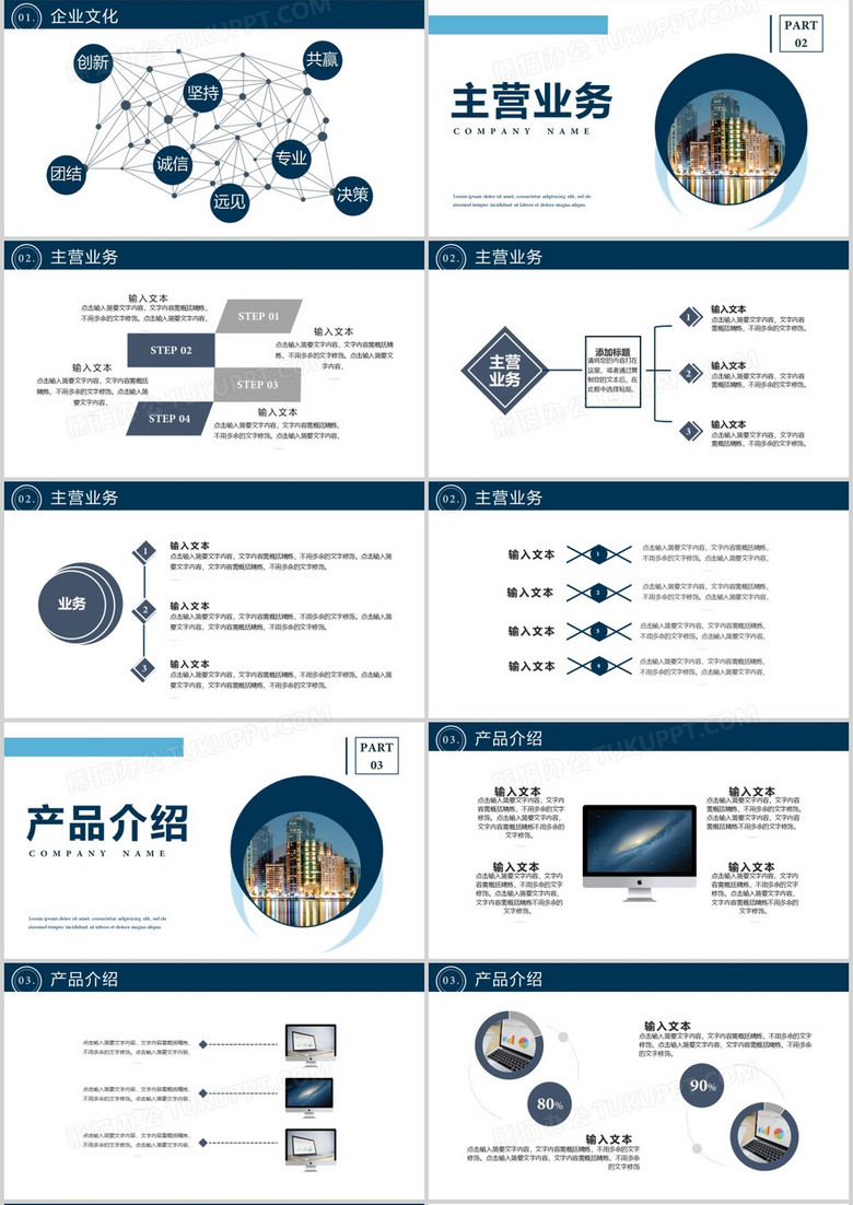 企业介绍ppt制作