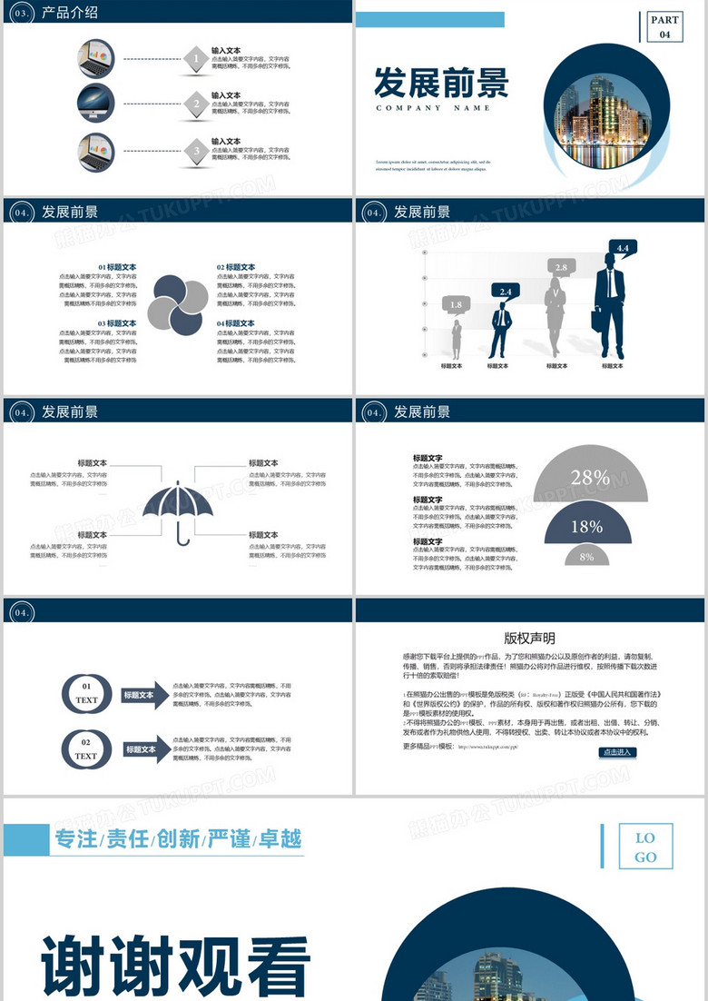 企业介绍ppt制作