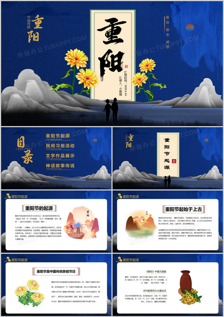 2020中国传统节日重阳敬祖敬老感恩通用PPT模板
