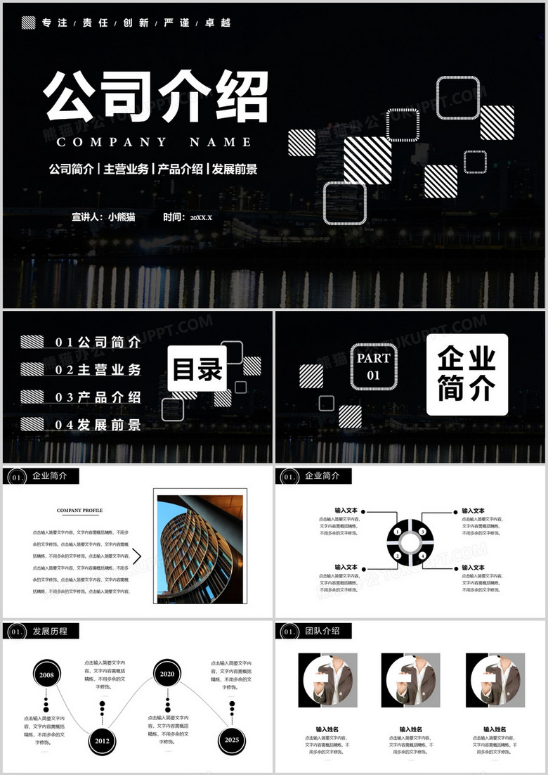 2022商务风企业宣传公司介绍主营业务通用PPT模板