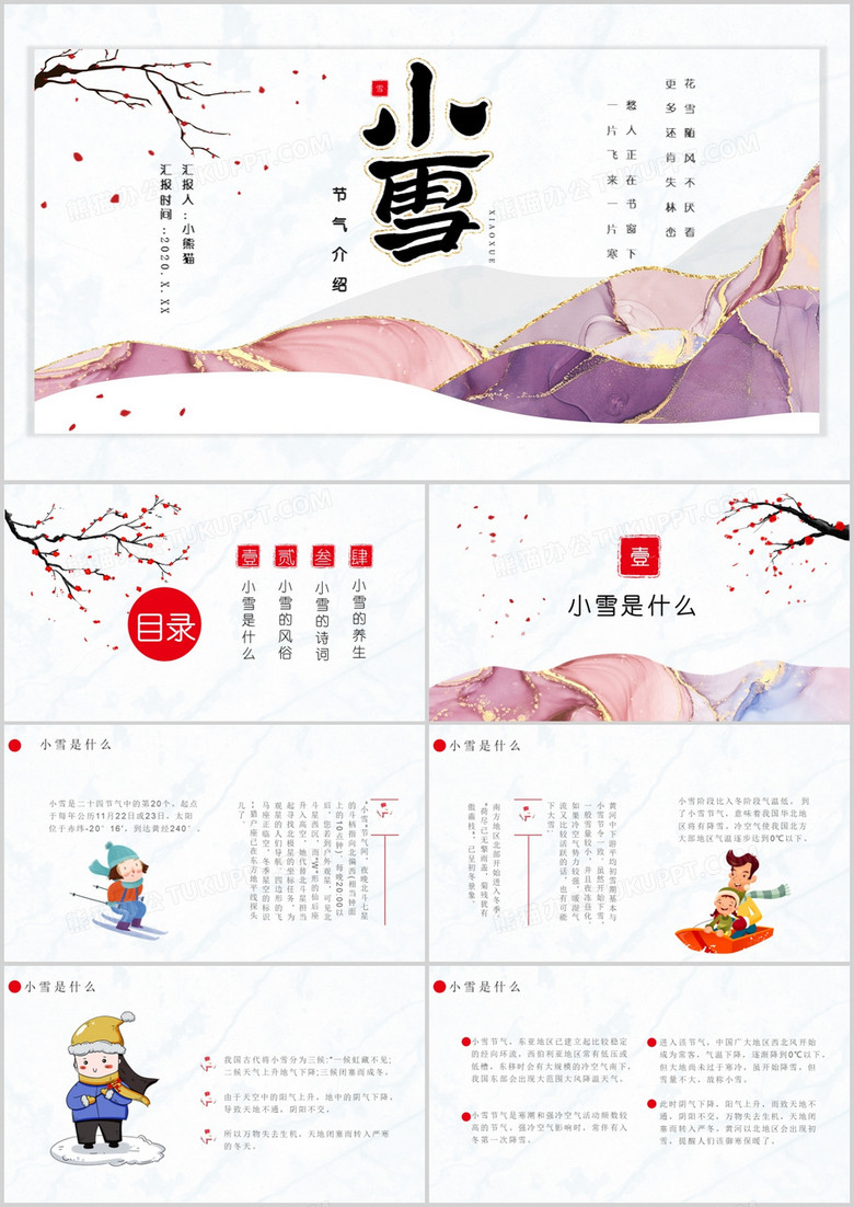 鎏金风小雪节气介绍养生风俗诗词通用PPT模板