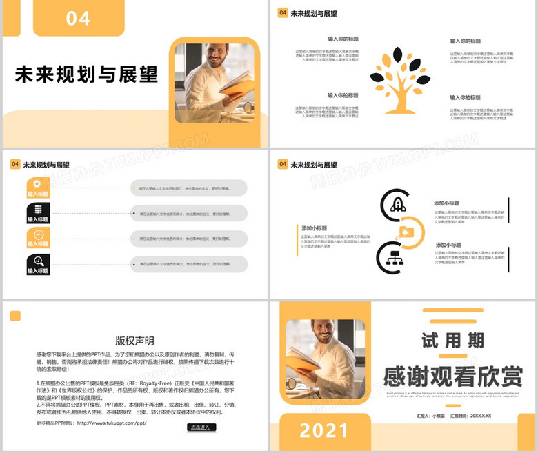 2021商务风试用期员工转正述职报告通用PPT模板no.3