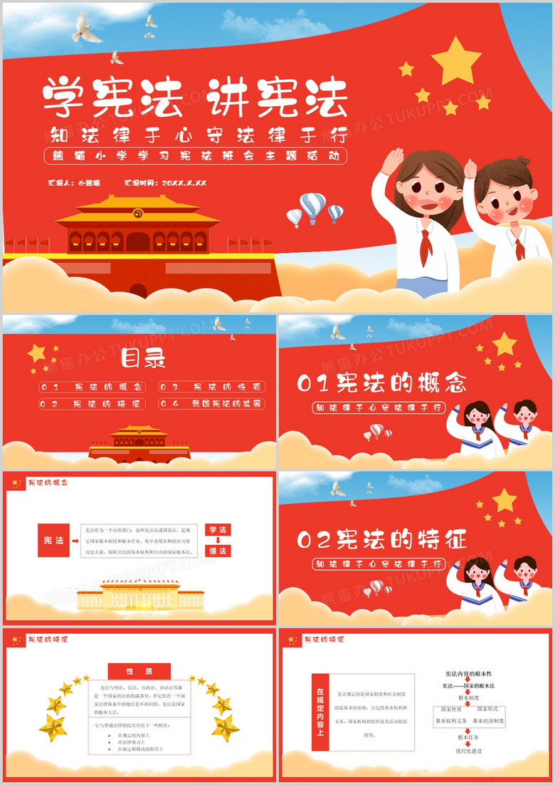 卡通党政风法知法律于心守法律于行学习宪法主题班会通用ppt模板下载 熊猫办公
