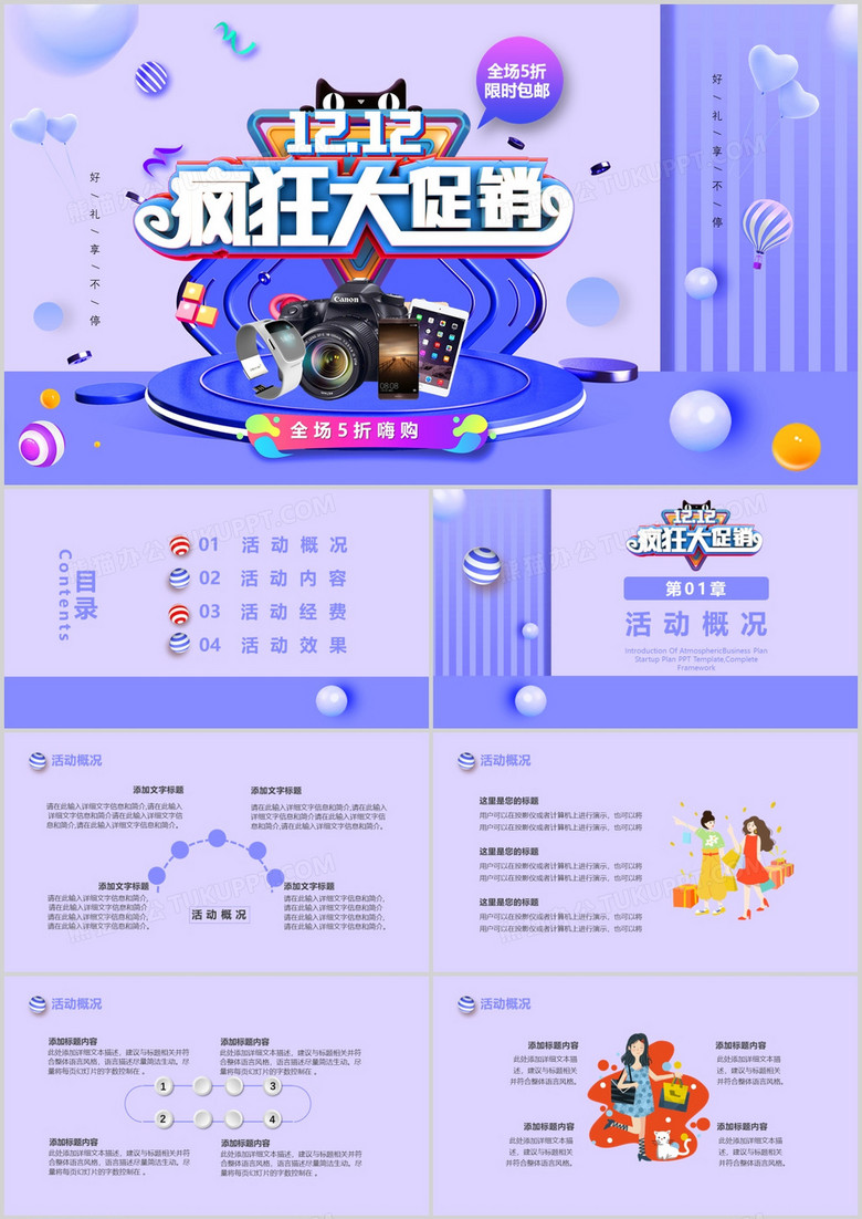 紫色C4D风双十二疯狂大促销限时折扣通用PPT模板