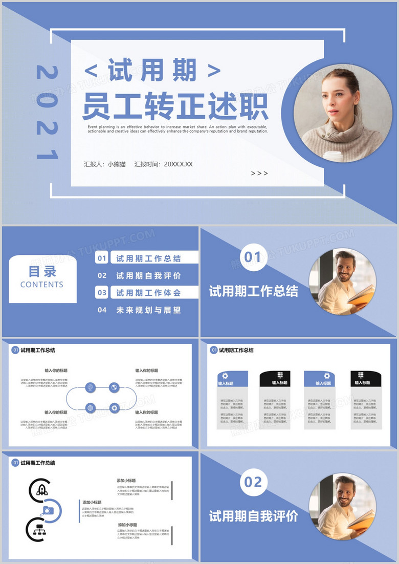 2021紫色商务风试用期员工转正述职通用PPT模板