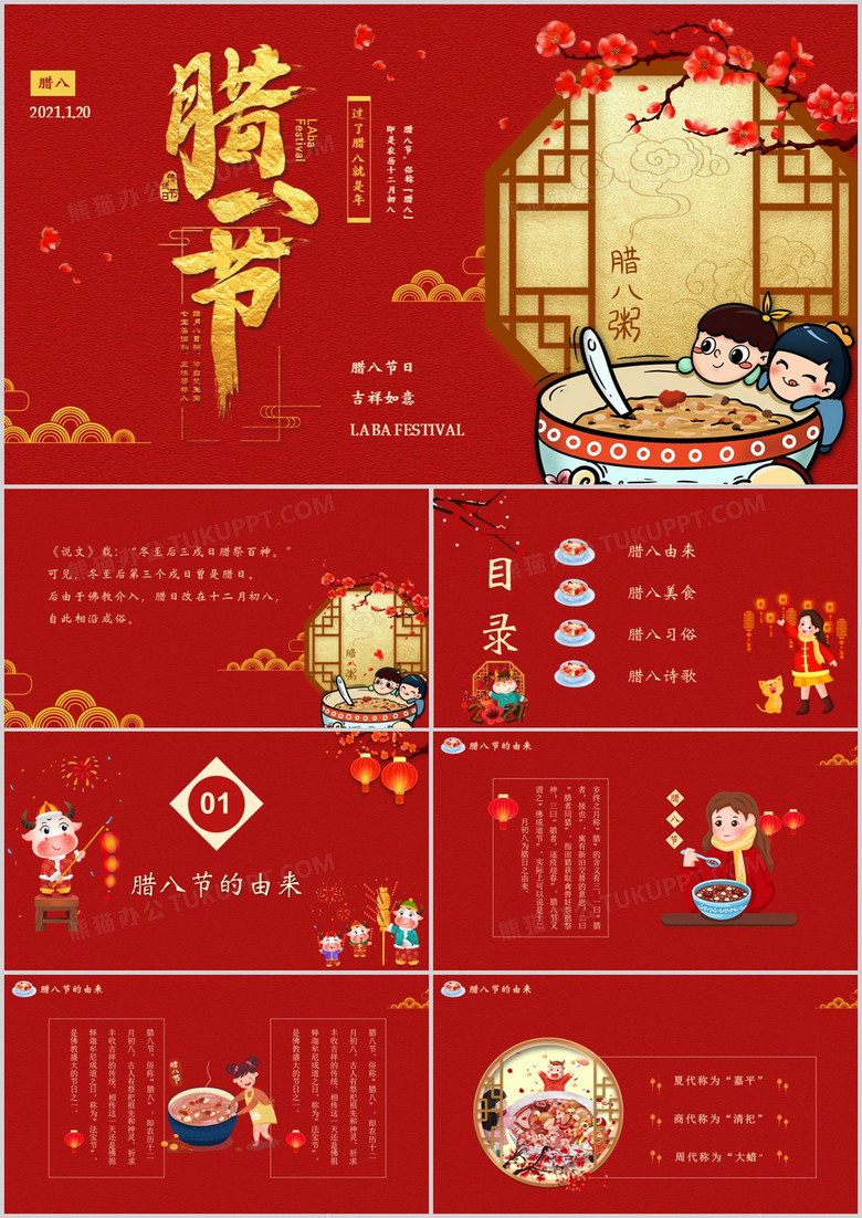 红色中国传统腊八节节日介绍通用PPT模板