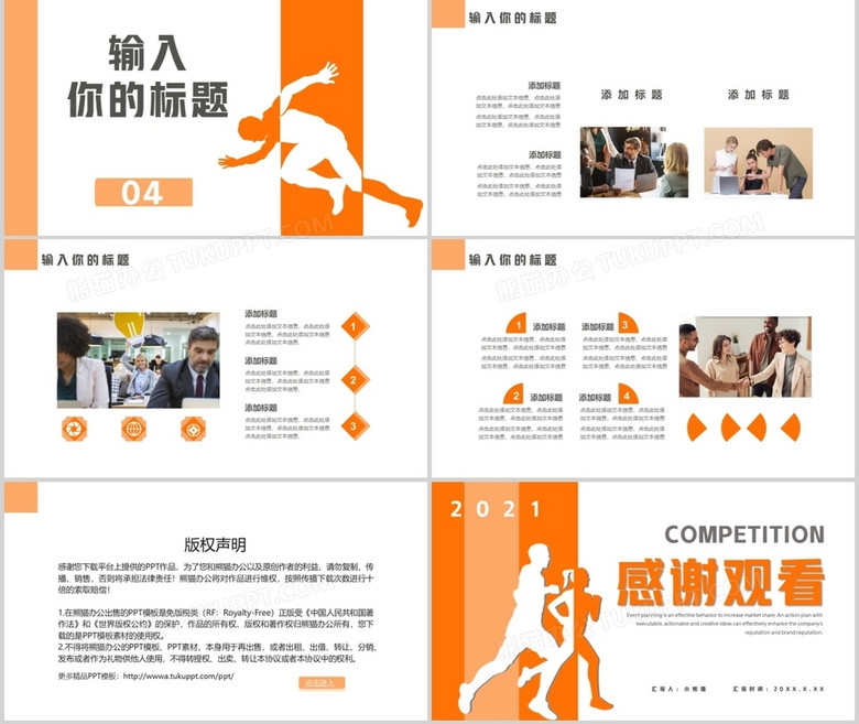 简约商务风竞选述职报告通用PPT模板no.3