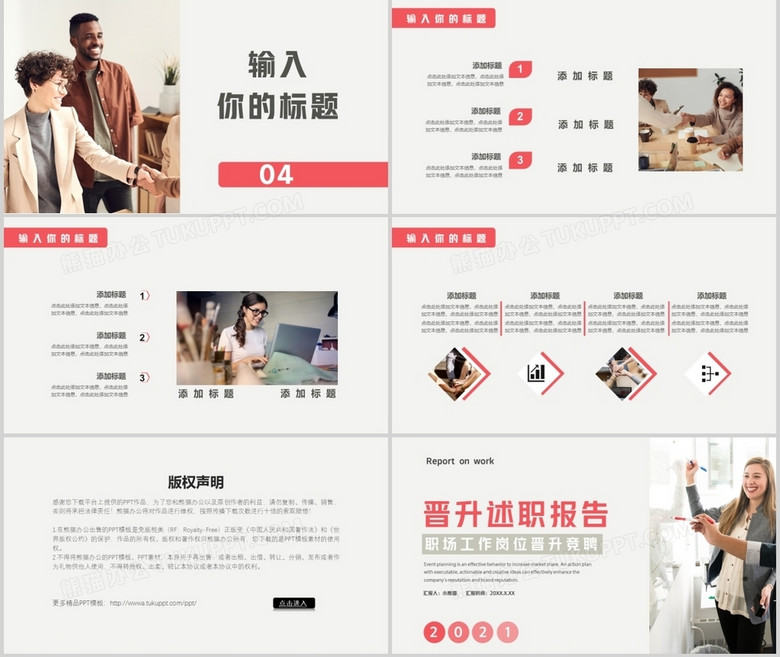 简约商务风晋升述职报告通用PPT模板no.3