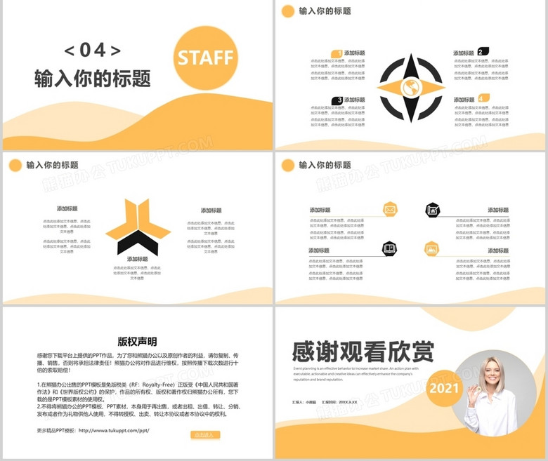 简约商务风员工转岗述职通用PPT模板no.3