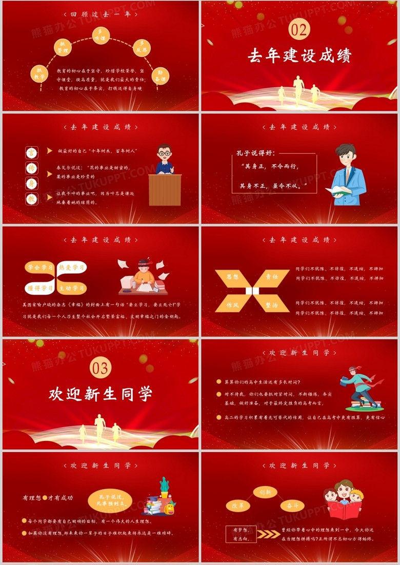 2021开学典礼迎新晚会通用PPT模板no.2