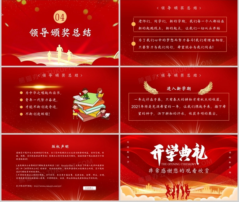 2021开学典礼迎新晚会通用PPT模板no.3