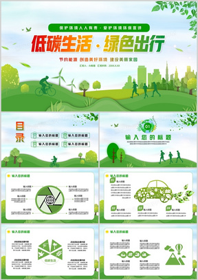 主题班会ppt模板39014绿色卡通垃圾分类小知识ppt模板26222绿色卡通