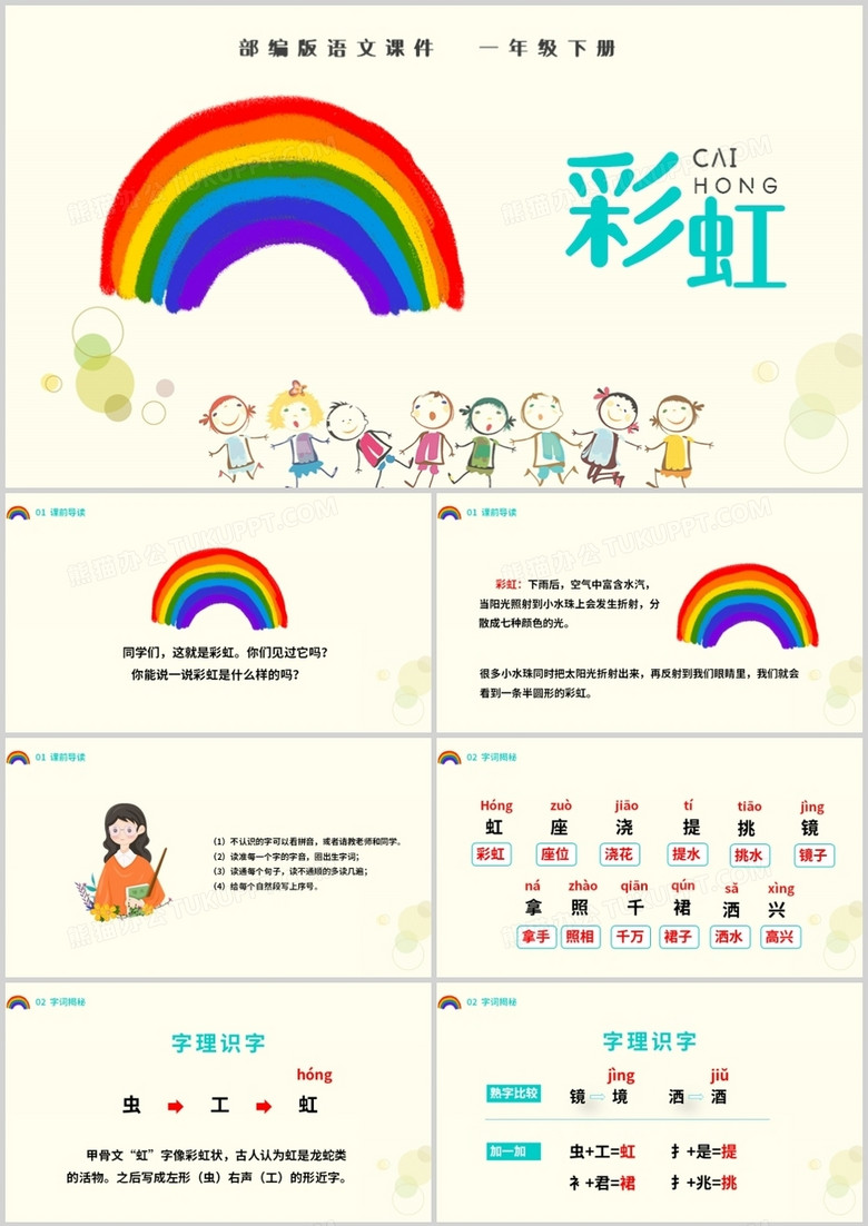 幼儿彩虹课程PPT图片